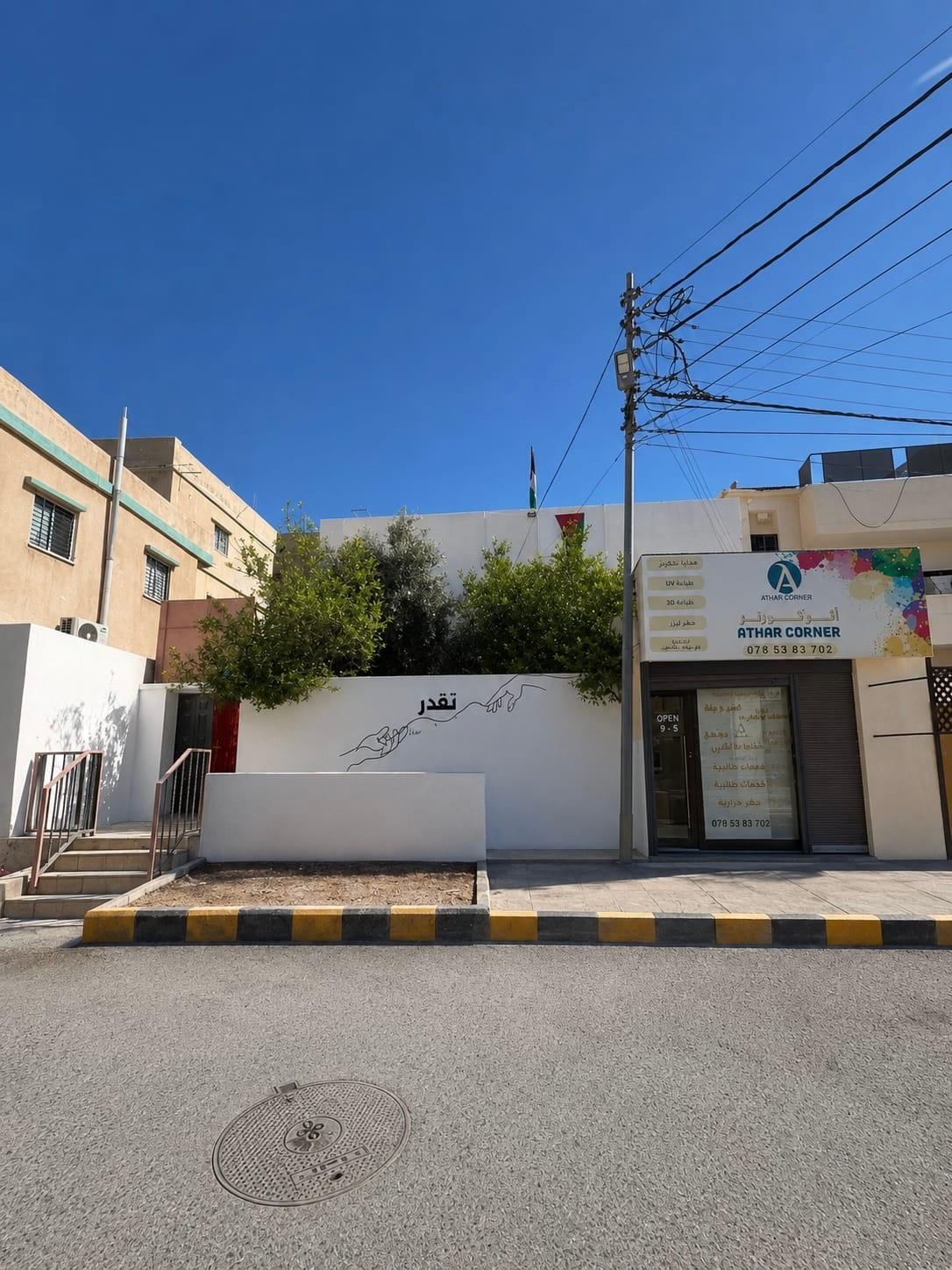 مبنى أثر كورنر